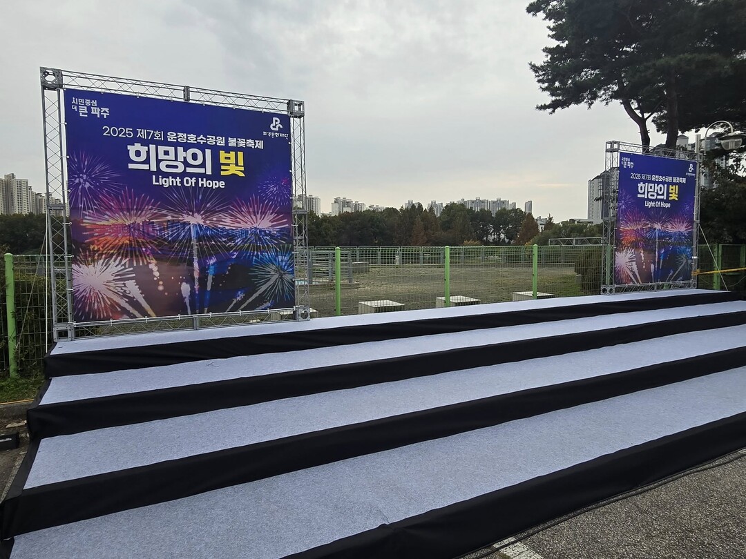빛과 불꽃, 파주를 물들이다… ‘운정호수공원 불꽃축제’ 새 도약