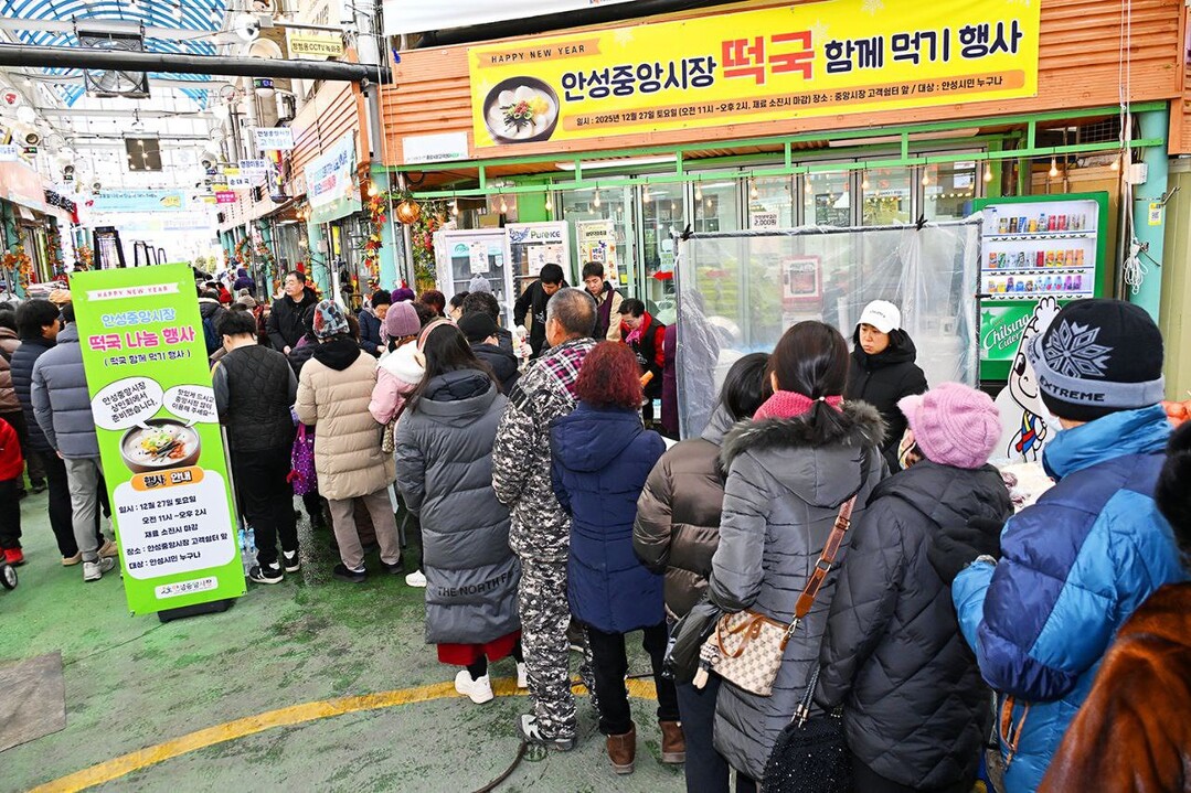 안성시 전통시장, "떡국이 불러낸 사람들"