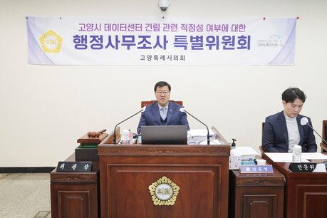 고양특례시의회 데이터센터특위, “전력은 먹고 일자리는 없다”... 데이터센터 갈등 폭발