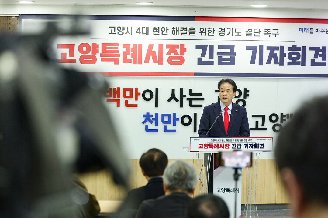 고양시 vs 경기도 충돌... 개발·재정 ‘4대 현안’ 전면전