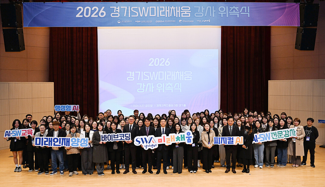 경과원, AI 인재 3만명 키운다... ‘SW미래채움’ 본격 가동
