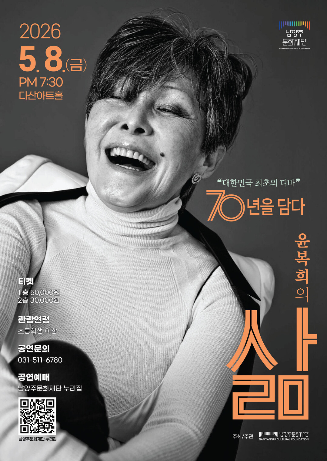 한 시대를 노래한 윤복희, ‘삶’으로 남양주 찾는다