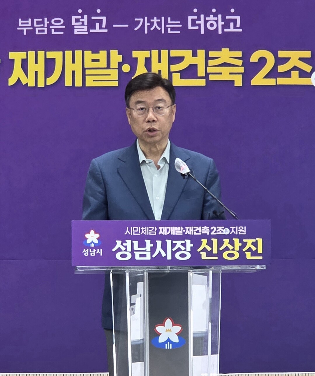 “문턱 낮추고 속도 높인다” 성남 재건축 지원책 본격화