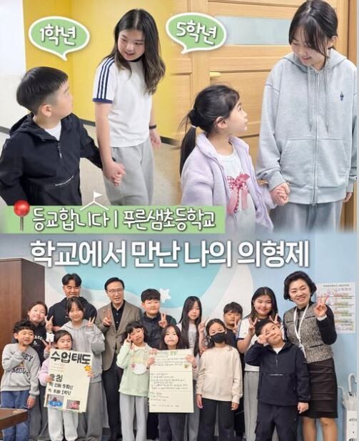 형이 있어 외롭지 않다... 초등 ‘의형제 수업’ 확산