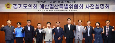 “도민 세금 제대로 쓰였나” 경기도의회, 결산 검증 시동