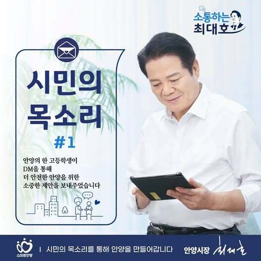 "한 통의 DM이 바꾼 행정...안양은 청소년의 목소리에서 미래를 읽었다"
