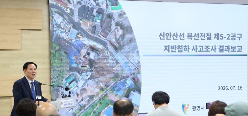 ‘43m 벌어진 막장’이 부른 붕괴... 광명시, 신안산선 사고 14개월 추적