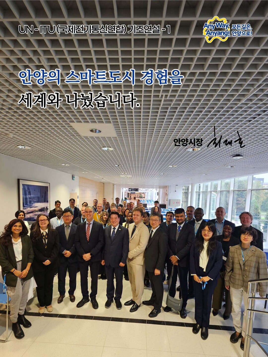 [기획] 안양의 ‘스마트도시 20년’ 세계로...최대호 시장, 핀란드서 미래도시 비전 제시